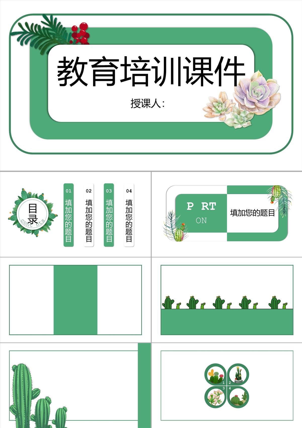 卡通手繪仙人掌PPT模板動態背景工作匯報總結PPT模板