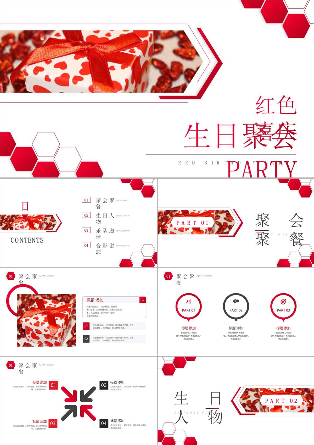 生日聚會(huì)Party主題活動(dòng)動(dòng)態(tài)課件PPT模板