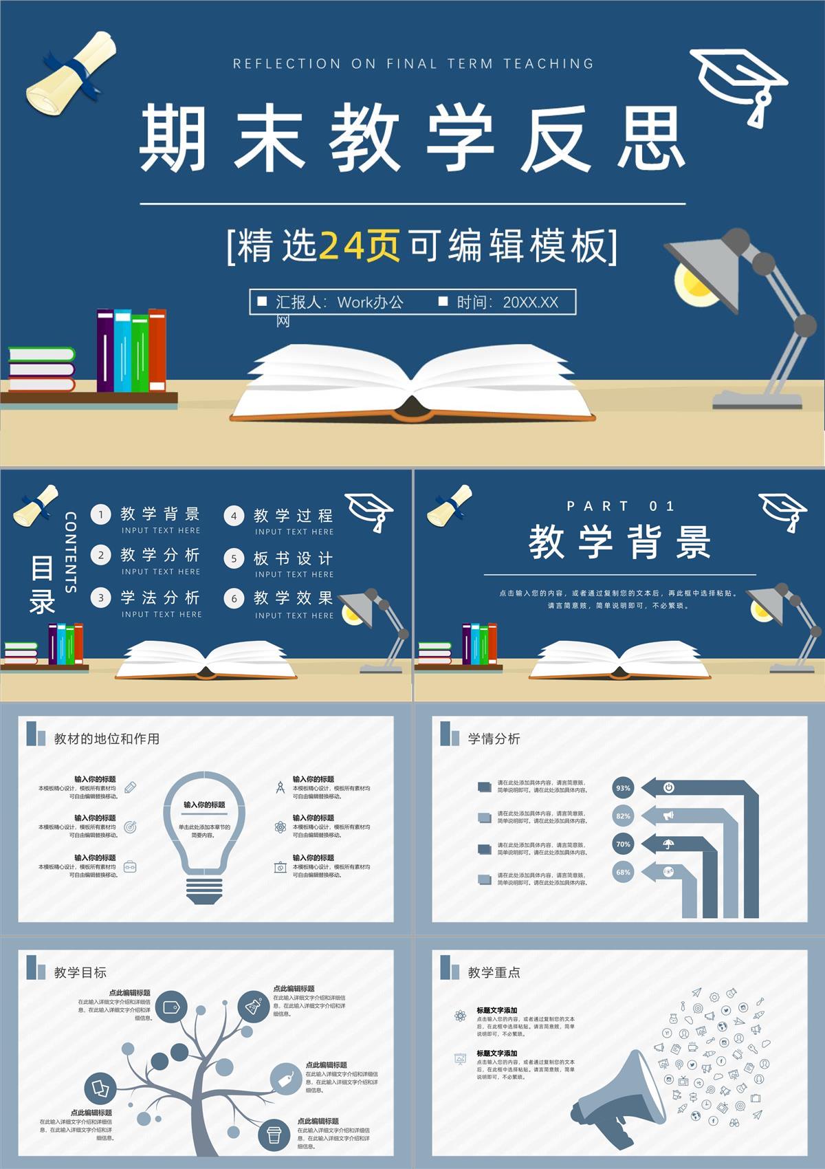 简约个人教育教学情况期末总结老师总结反思汇报PPT模板