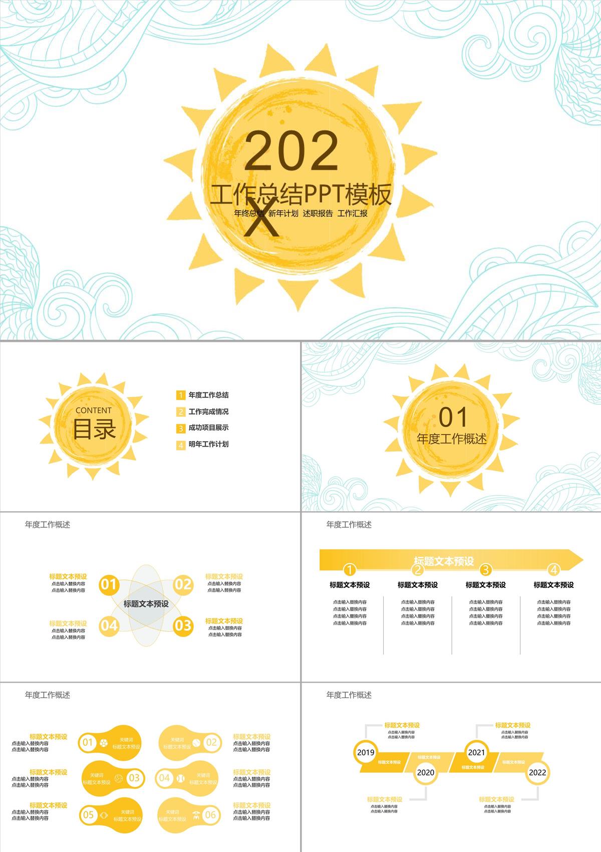 文艺清新卡通手绘风小太阳工作总结PPT模板