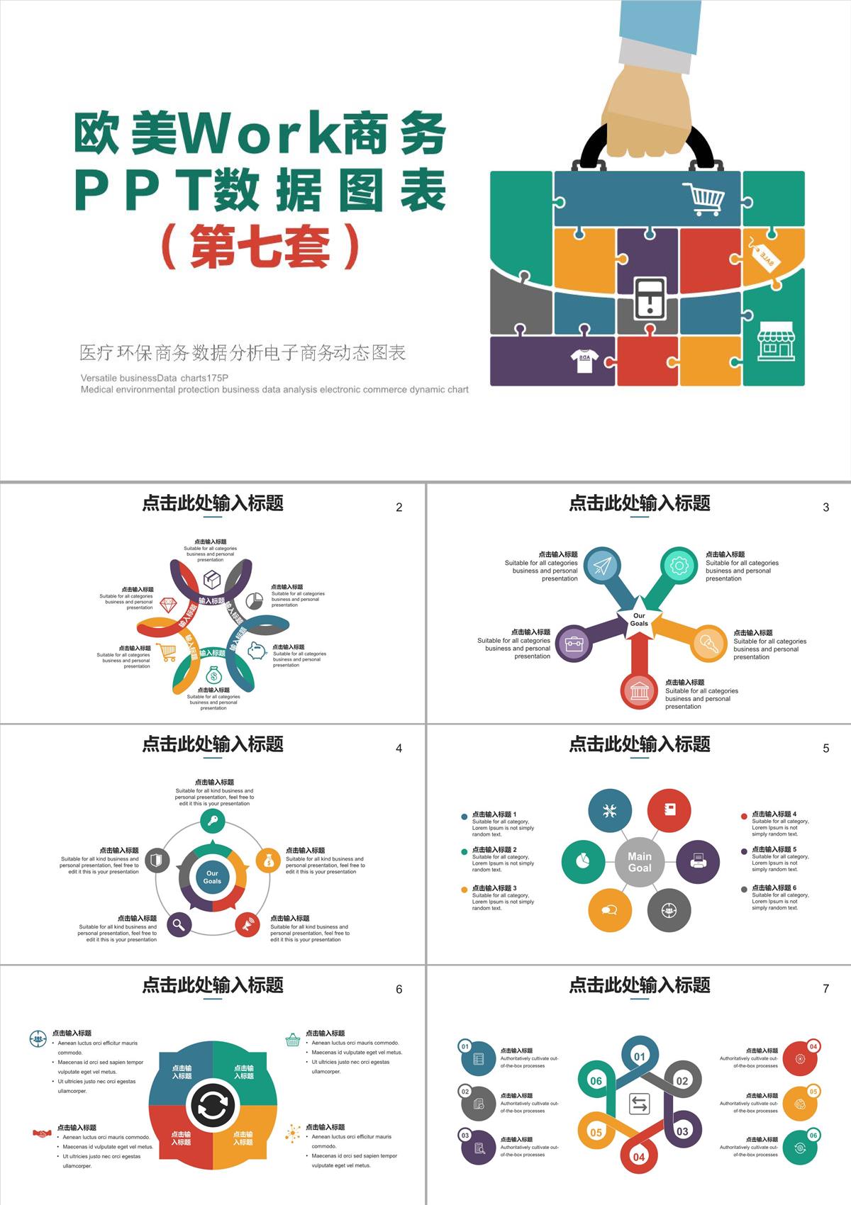 欧美Work商务PPT数据图表第七套PPT模板