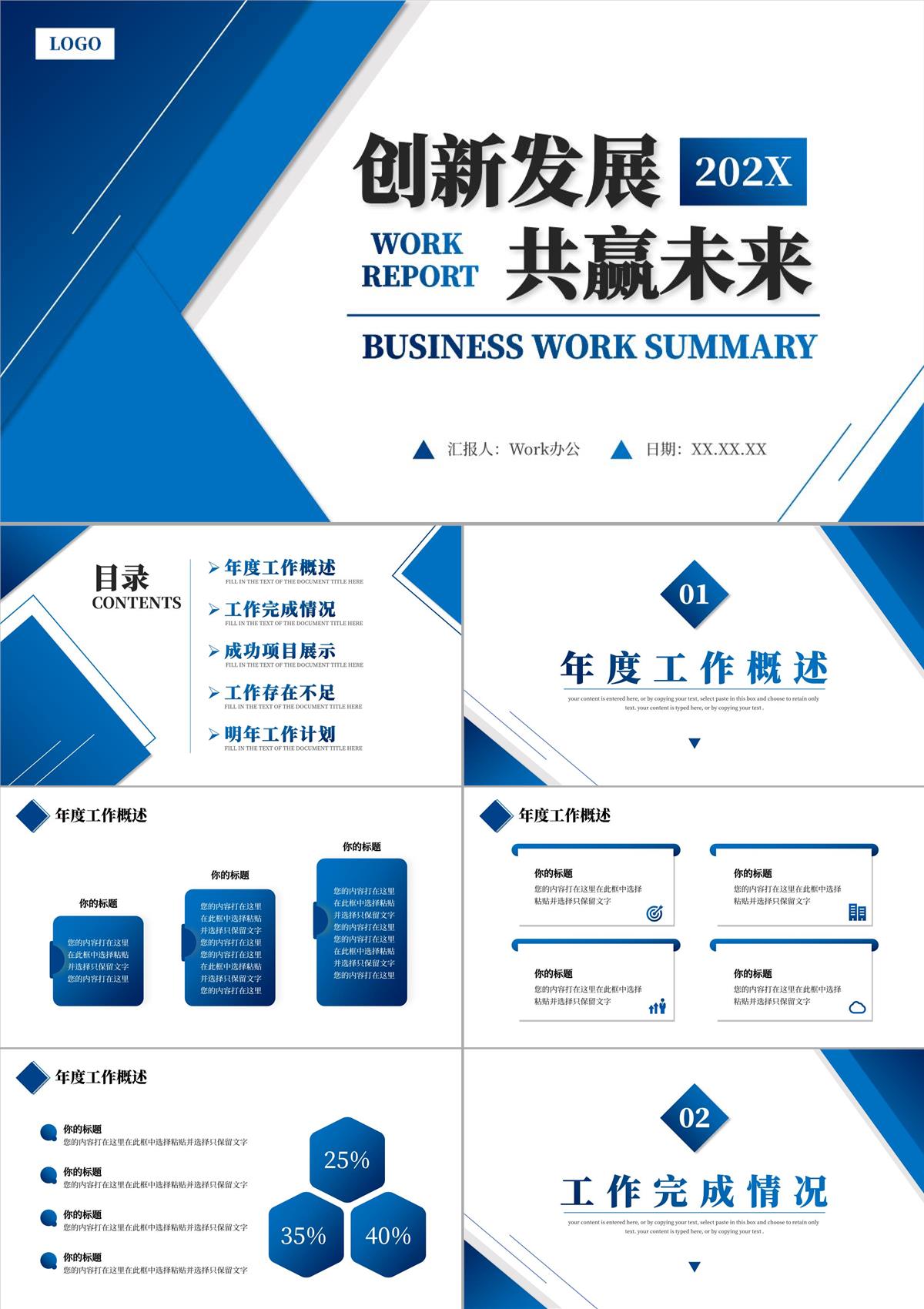 蓝色商务风企业通用工作计划PPT模板