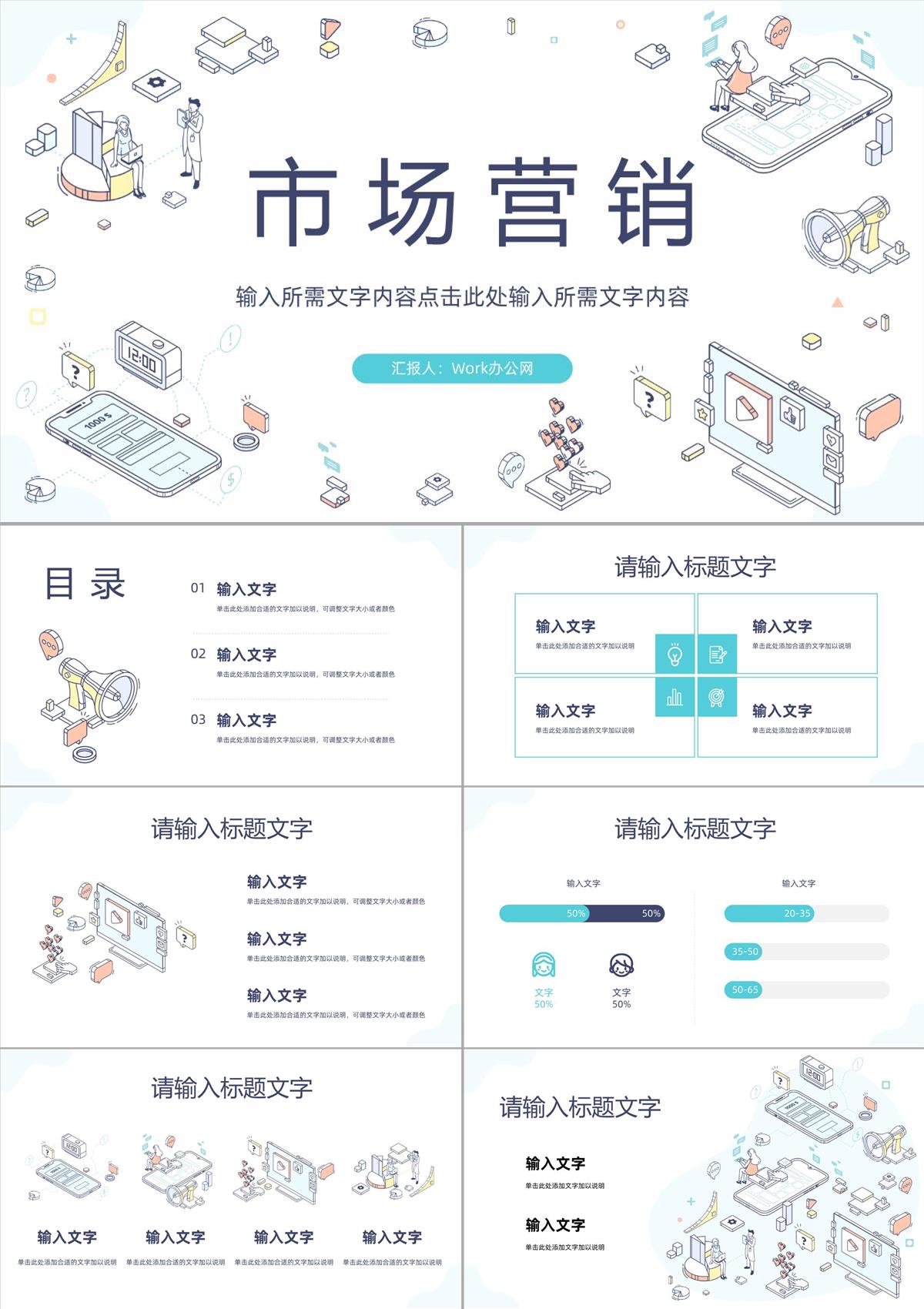 电子邮件营销方式介绍公司数据营销计划总结PPT模板