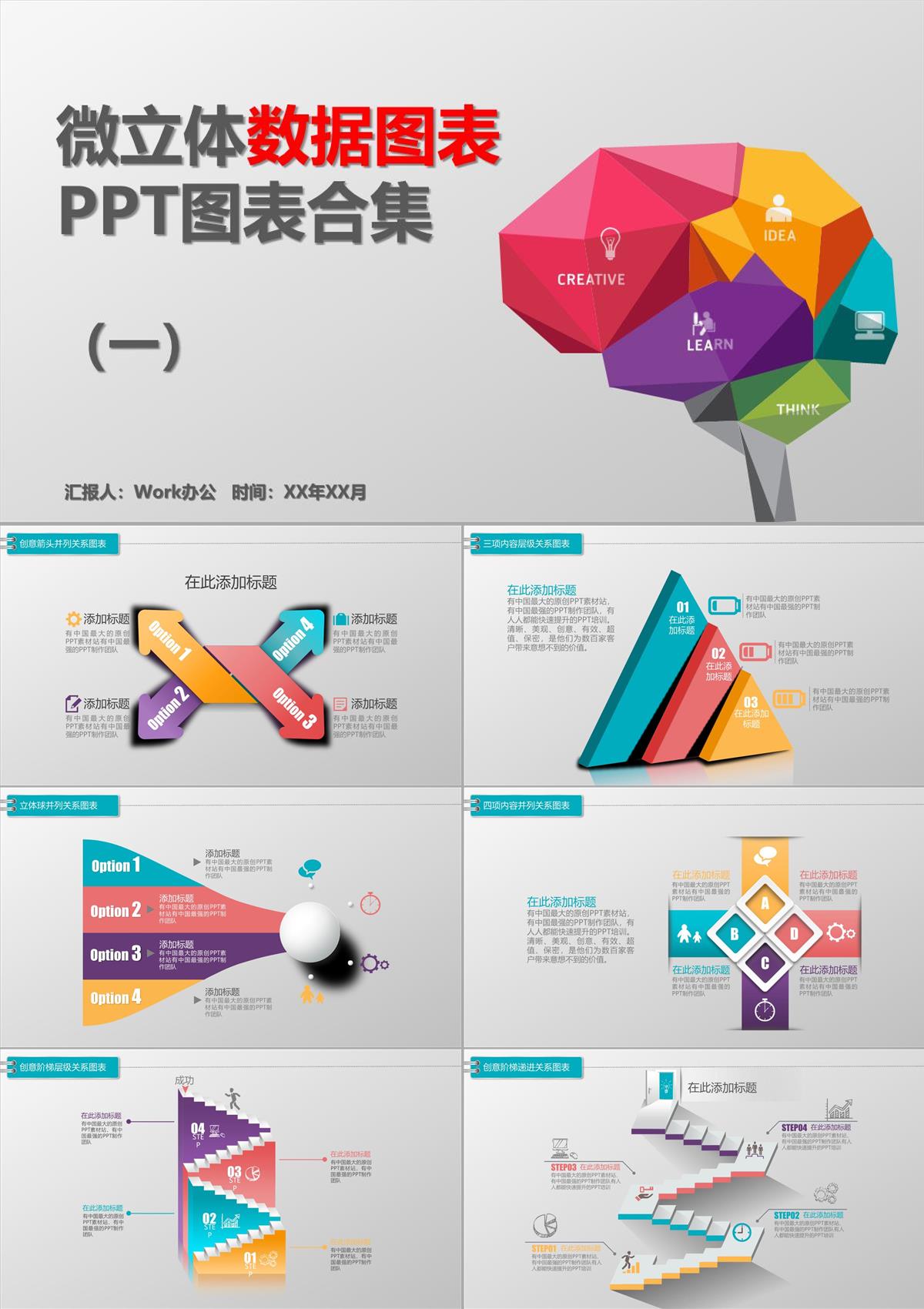 微立體數據圖表PPT圖表合集1PPT模板