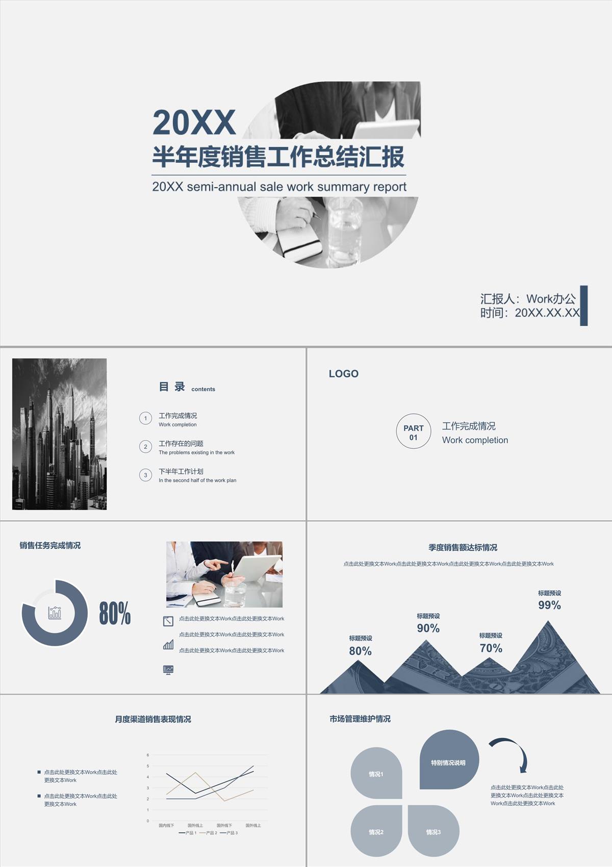 稳重大气商务风半年度销售工作总结PPT模板
