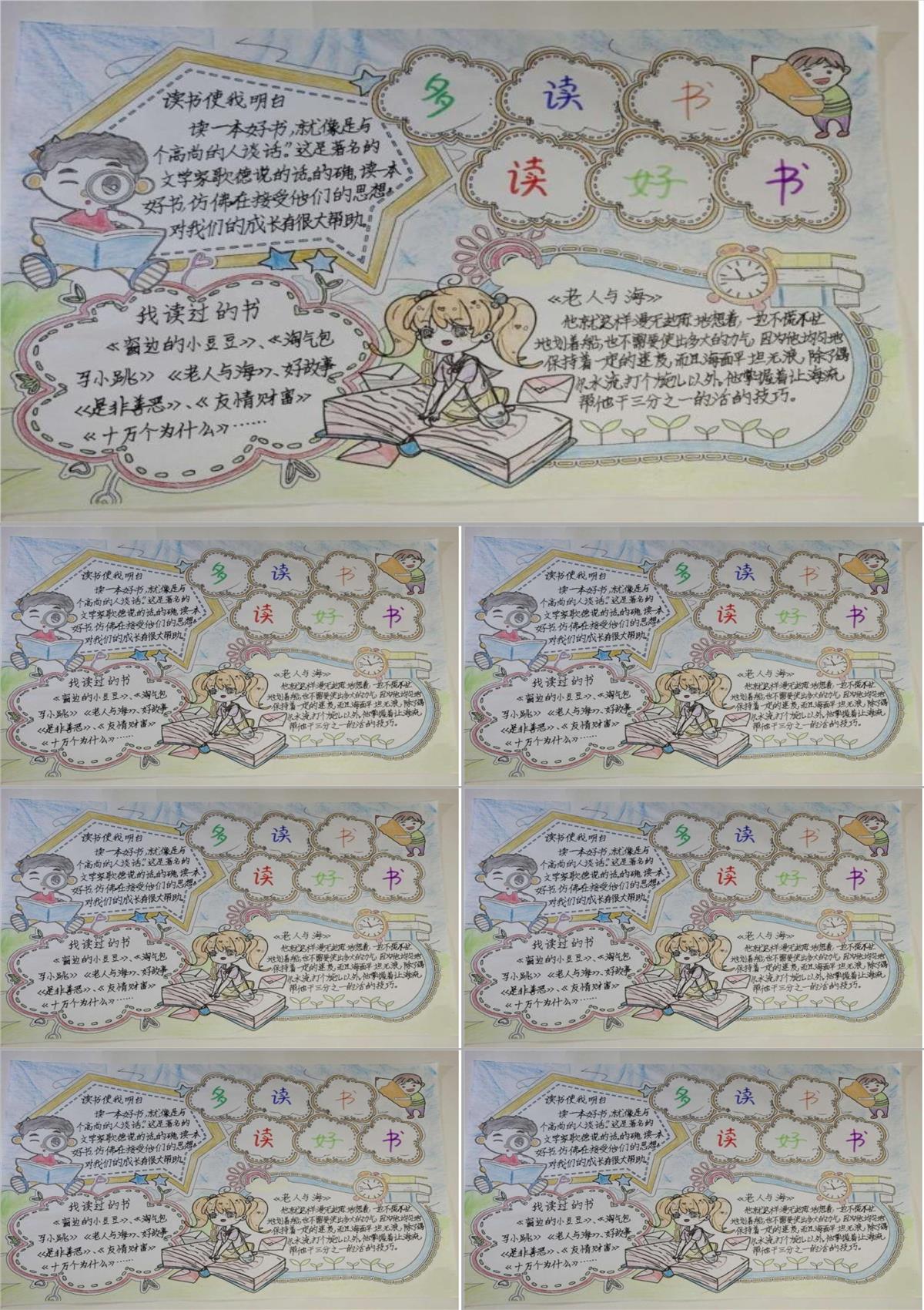 多讀書手抄報PPT模板