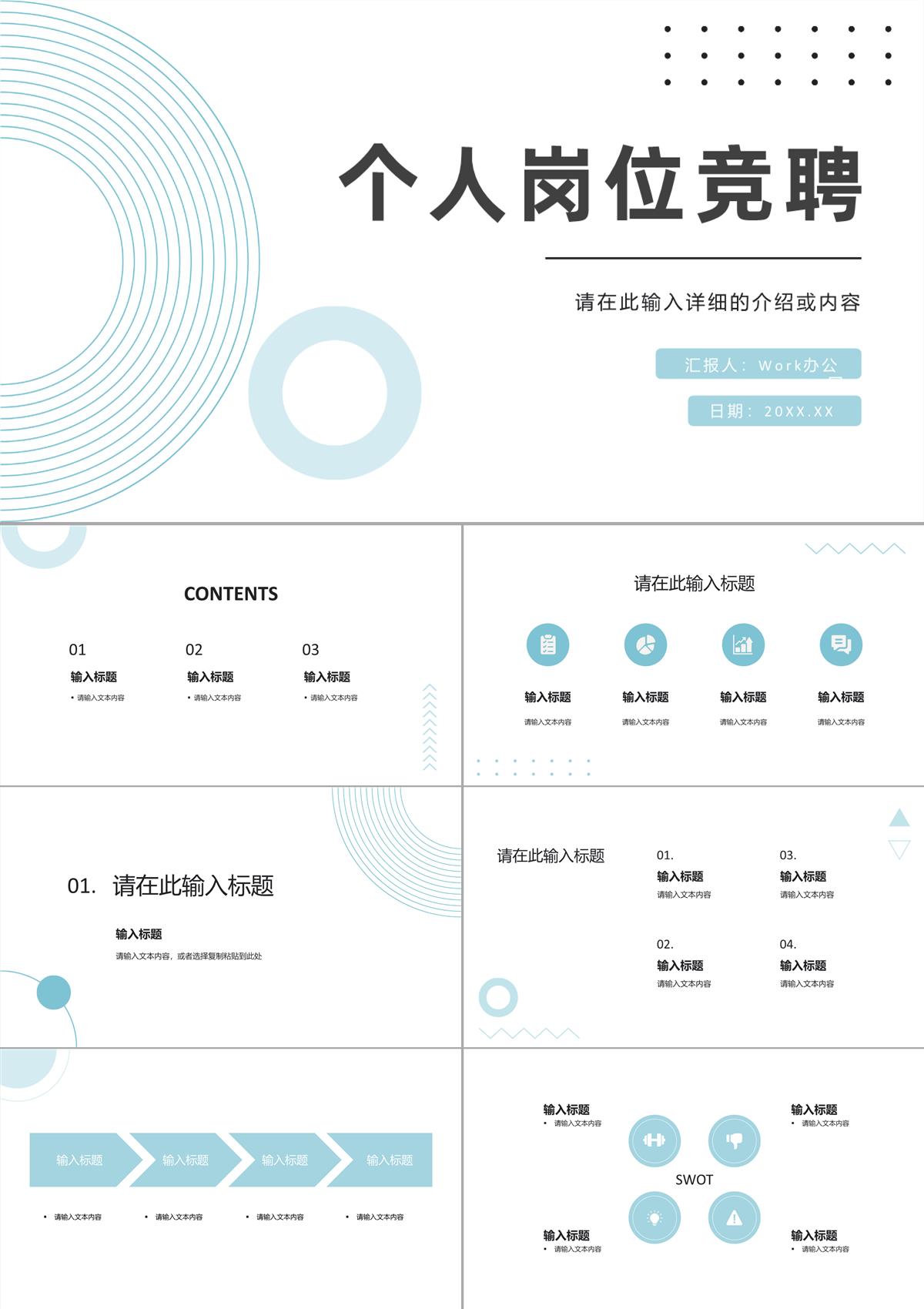 個人崗位求職競聘自我介紹個人榮譽個人簡歷崗位認知目標規劃PPT模板