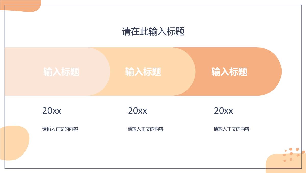 扁平化时尚个性岗位竞聘演讲汇报PPT模板_07