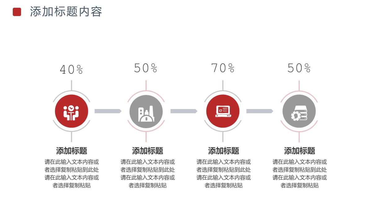 大气简约企业管理岗位竞聘演讲述职PPT模板_18