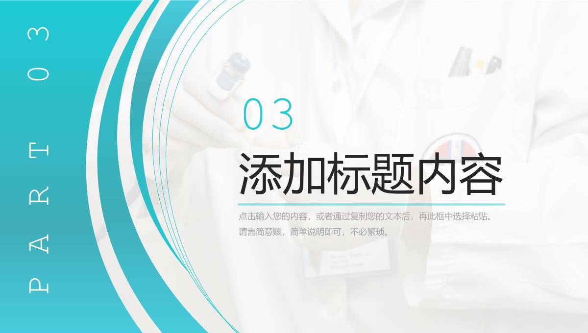 青色护士长竞聘演讲自我介绍医疗汇报PPT模板_11