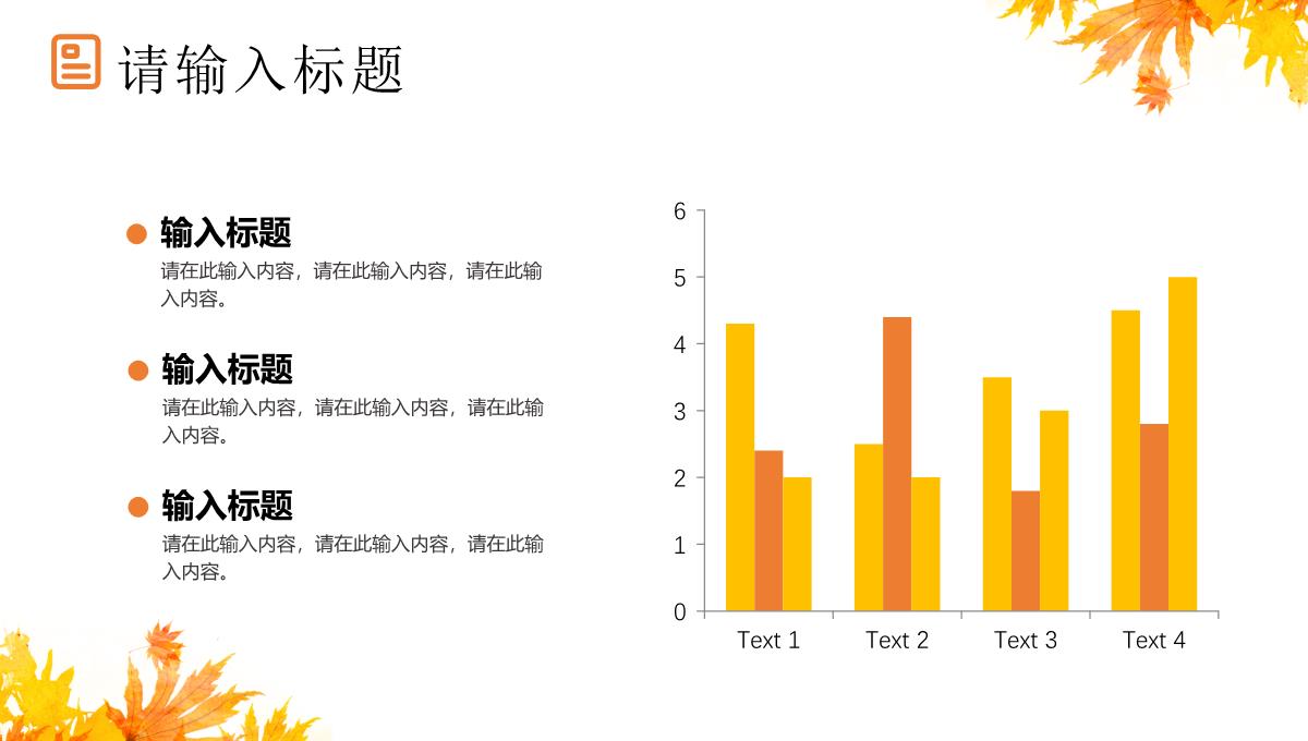 枫叶秋季招聘企业校园招聘秋天通用PPT模板_06