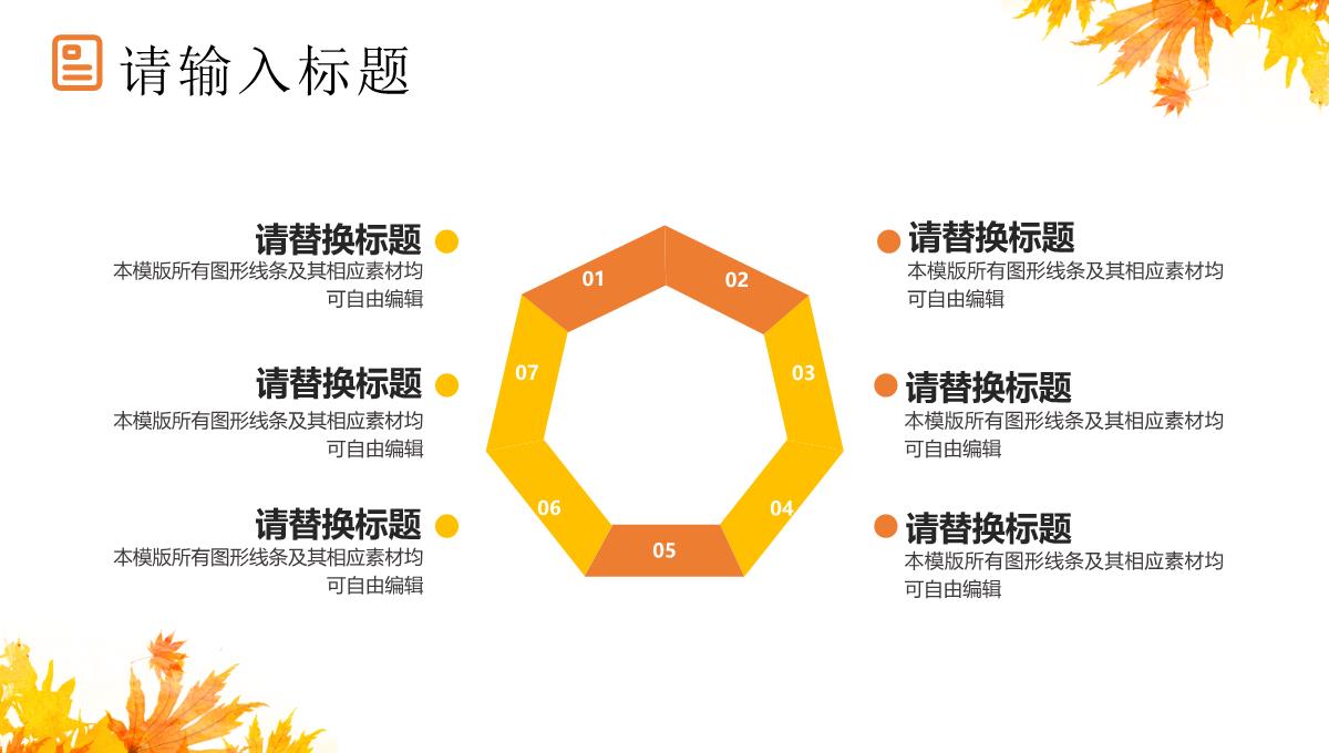 枫叶秋季招聘企业校园招聘秋天通用PPT模板_15