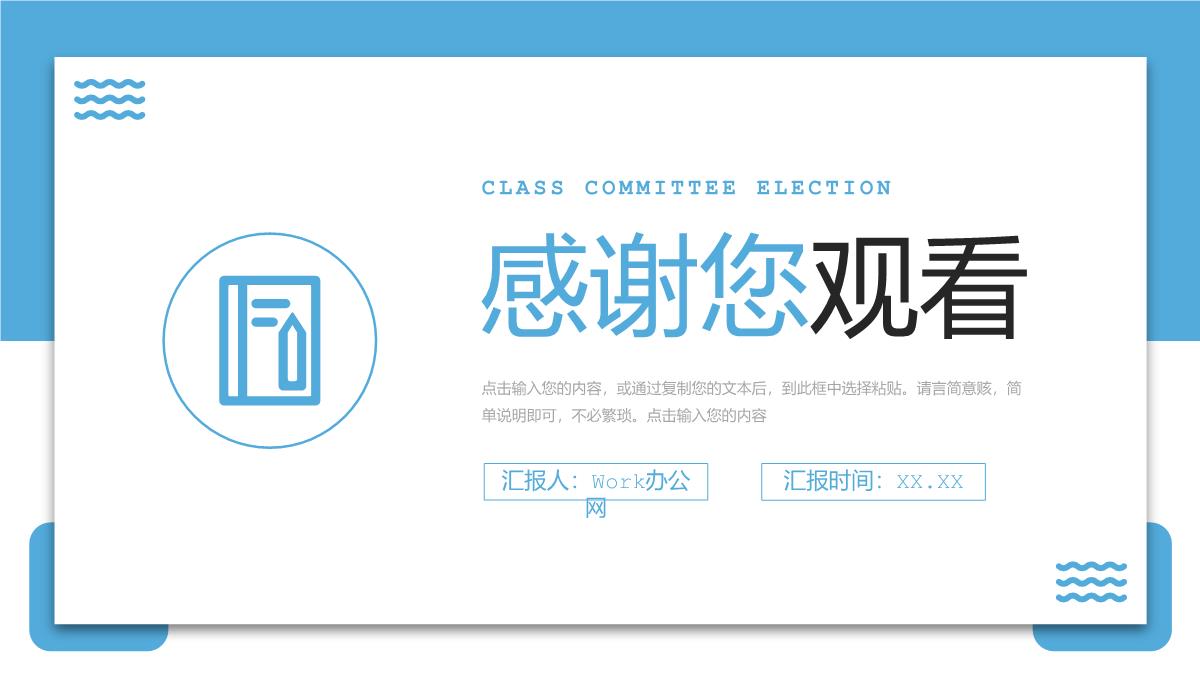 浅蓝简洁班委会竞选发言自我介绍演讲PPT模板_20