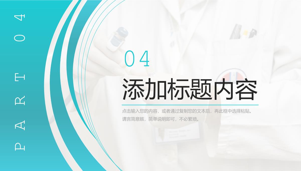 青色护士长竞聘演讲自我介绍医疗汇报PPT模板_15