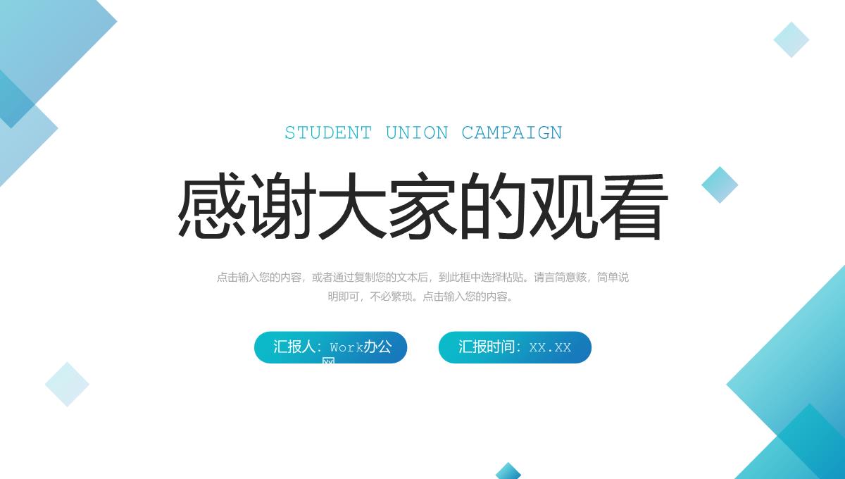 学生会部门干部竞选演讲发言学校社团招新个人自我介绍PPT模板_19