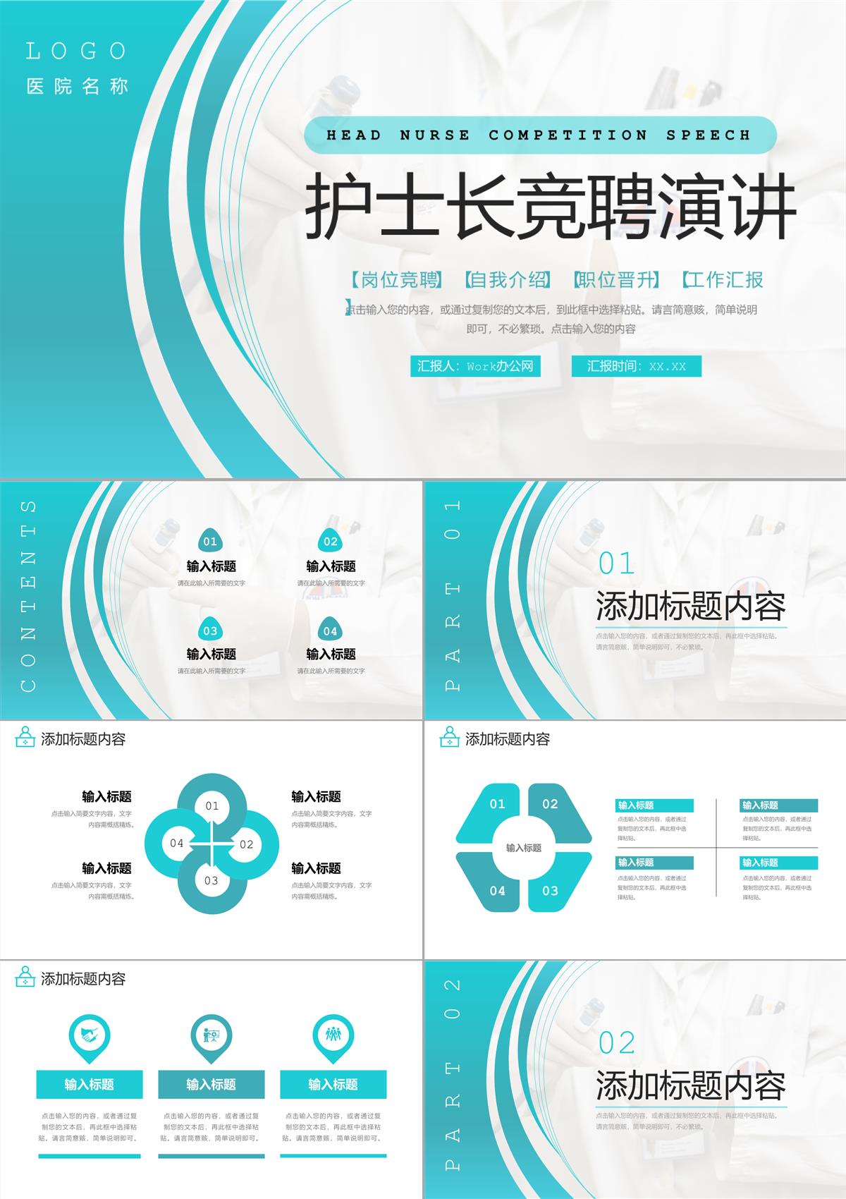 青色护士长竞聘演讲自我介绍医疗汇报PPT模板