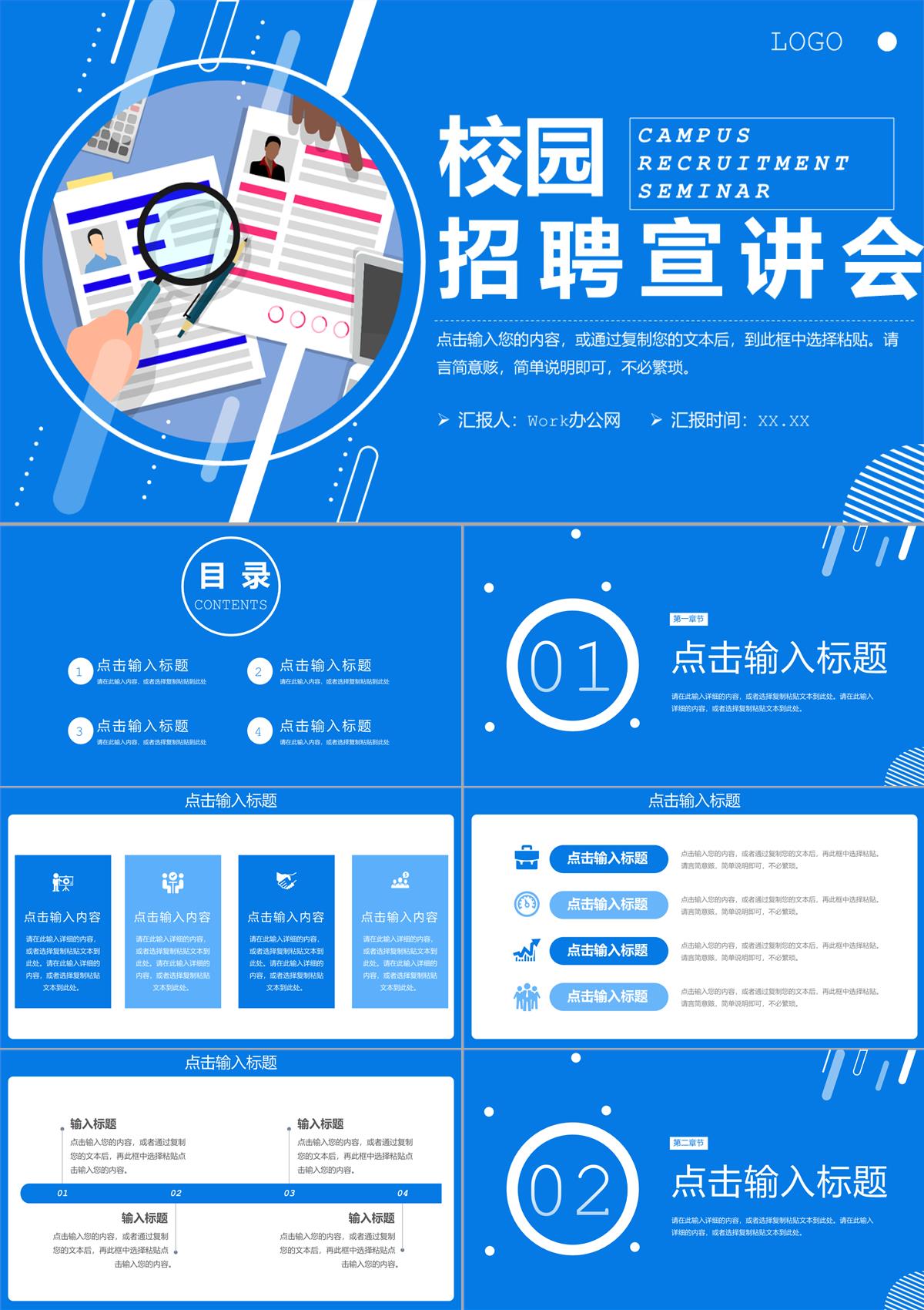 藍色簡潔大學(xué)校園招聘宣講會企業(yè)介紹宣傳PPT模板