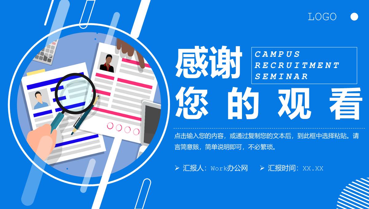 蓝色简洁大学校园招聘宣讲会企业介绍宣传PPT模板_20