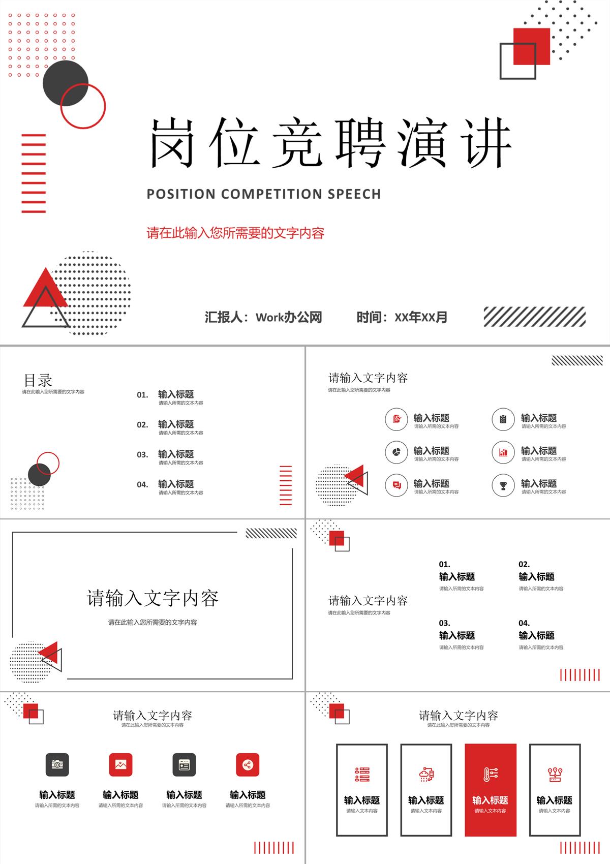 多边形立体动态岗位竞聘报告PPT模板