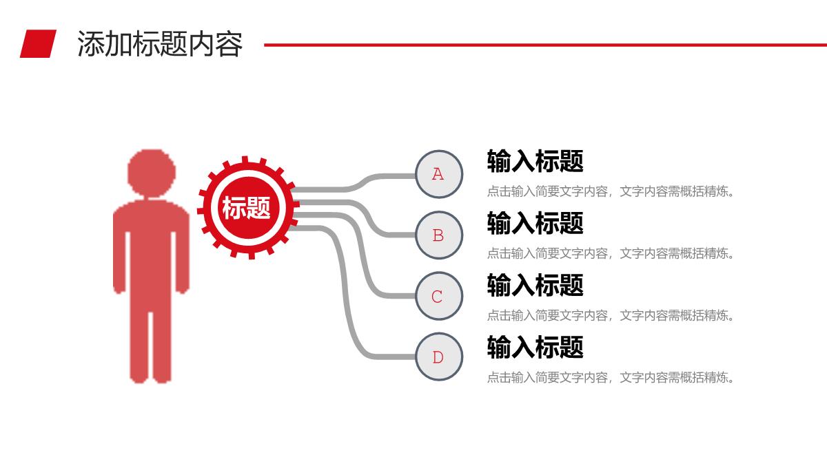 简约红色学生会竞选演讲学生自我介绍PPT模板_18