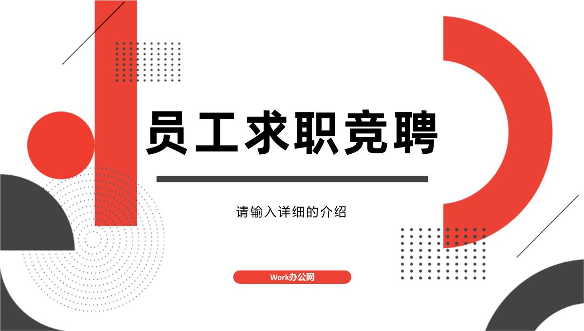 互联网公司技术部门员工管理岗位竞聘述职工作汇报PPT模板