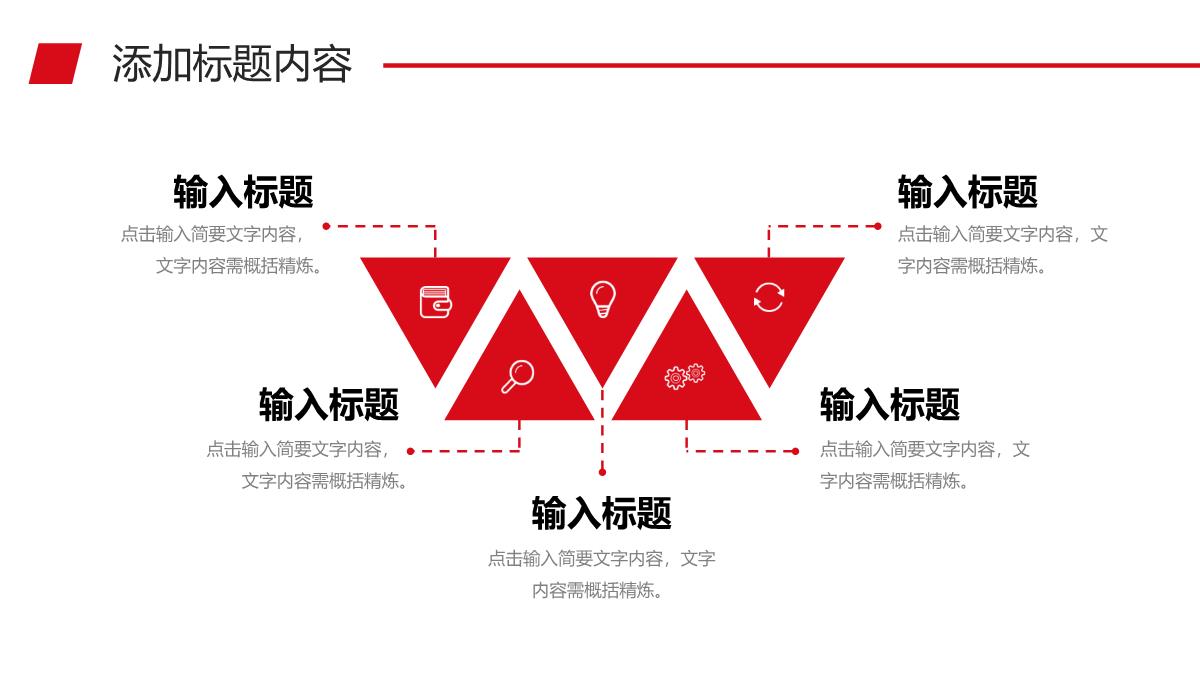 简约红色学生会竞选演讲学生自我介绍PPT模板_14