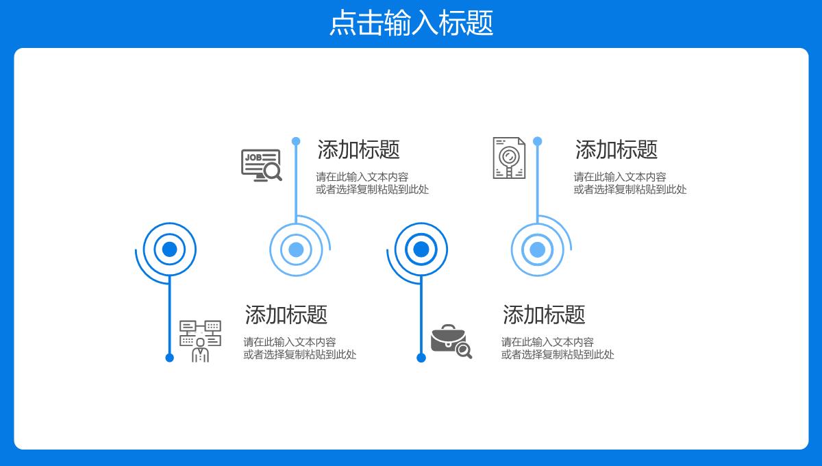 蓝色简洁大学校园招聘宣讲会企业介绍宣传PPT模板_08