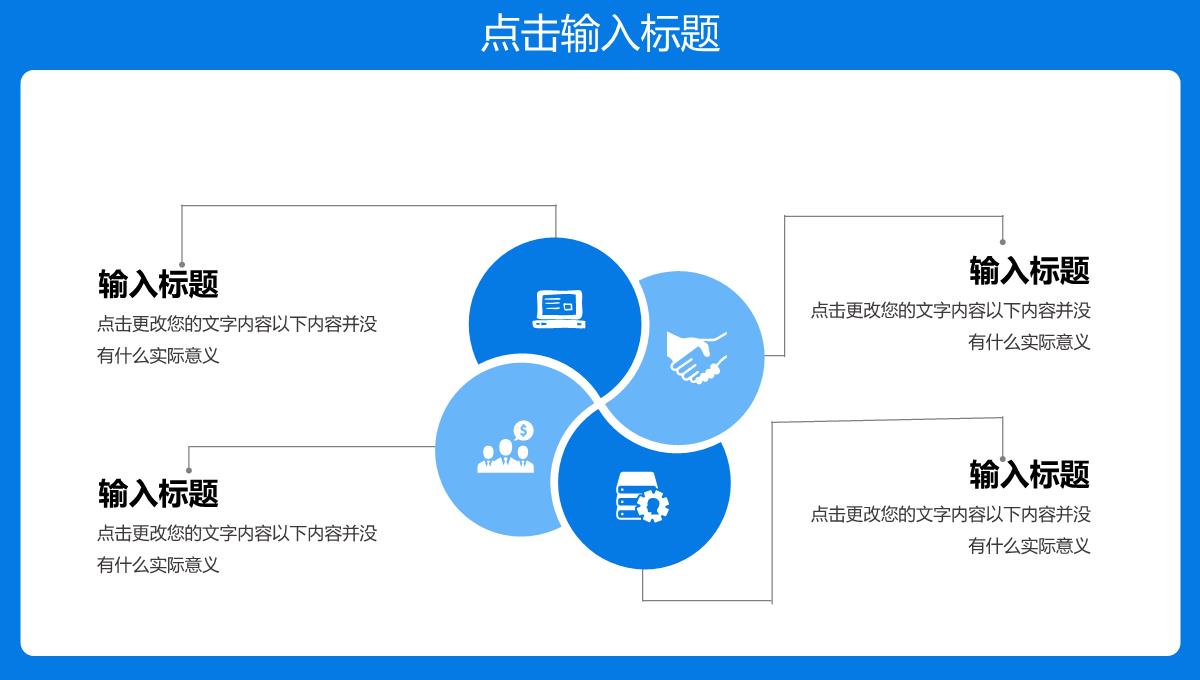 蓝色简洁大学校园招聘宣讲会企业介绍宣传PPT模板_19