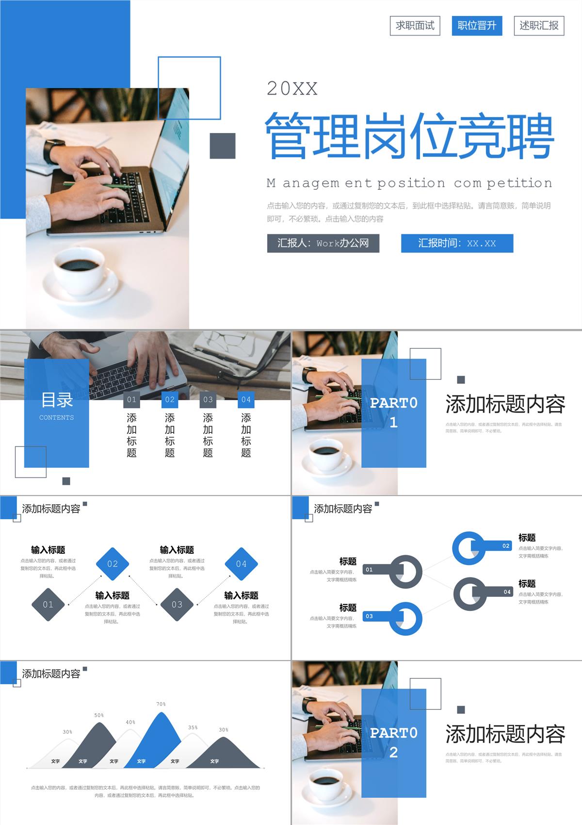 商务蓝色管理岗位竞聘员工工作汇报PPT模板