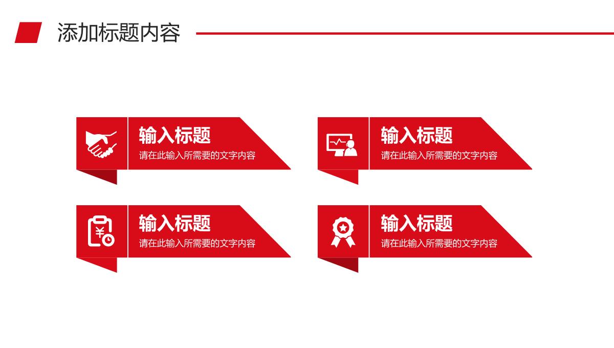 简约红色学生会竞选演讲学生自我介绍PPT模板_13