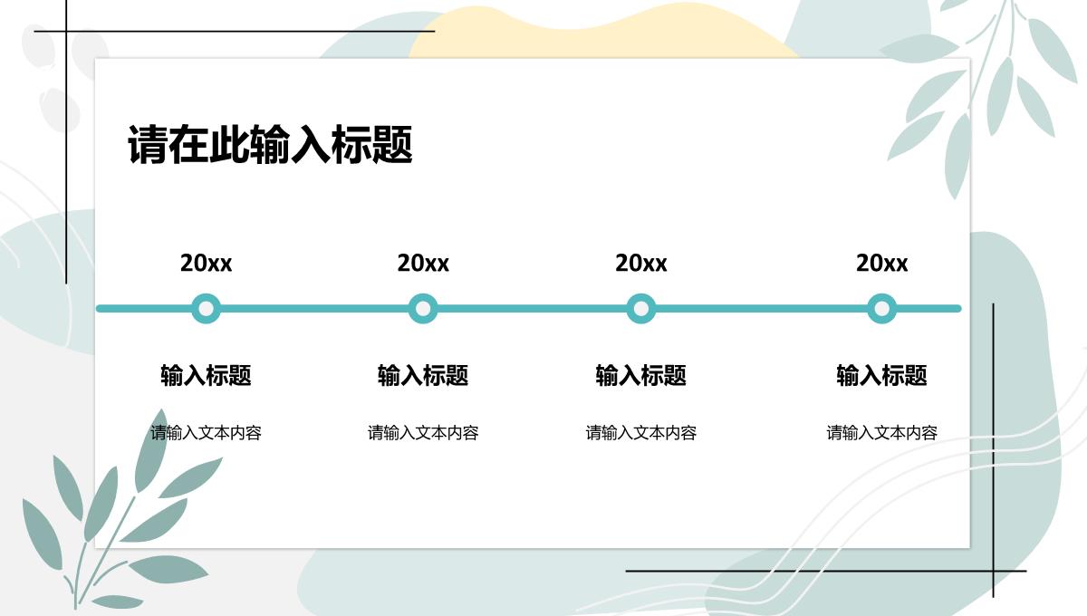 社团部长竞选大学生学生会宣言演讲个人简介自我介绍通用PPT模板_06