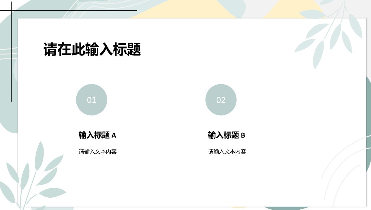 社团部长竞选大学生学生会宣言演讲个人简介自我介绍通用PPT模板_08