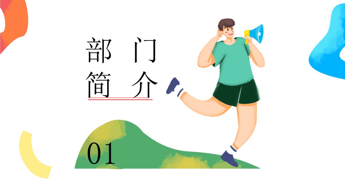 绿色清新活力插画风大学校园学生会竞选汇报PPT模板_03