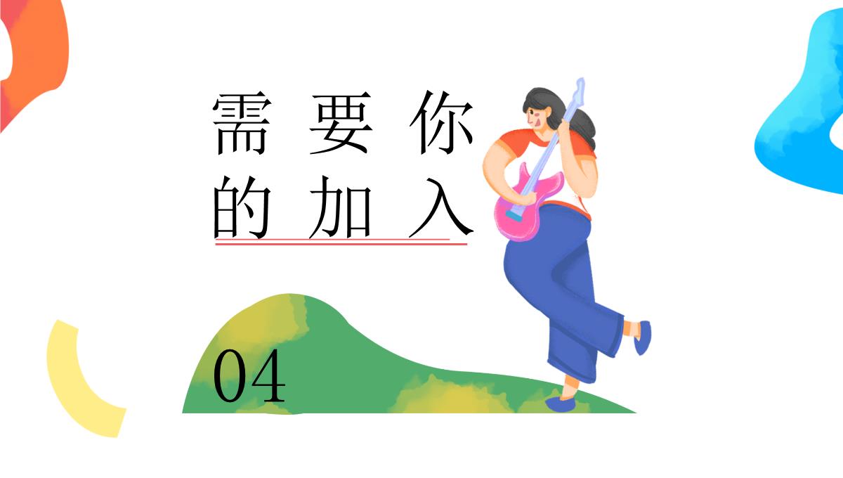 绿色清新活力插画风大学校园学生会竞选汇报PPT模板_15