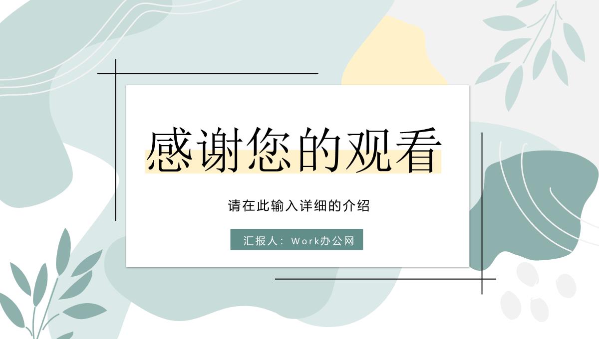 社团部长竞选大学生学生会宣言演讲个人简介自我介绍通用PPT模板_19