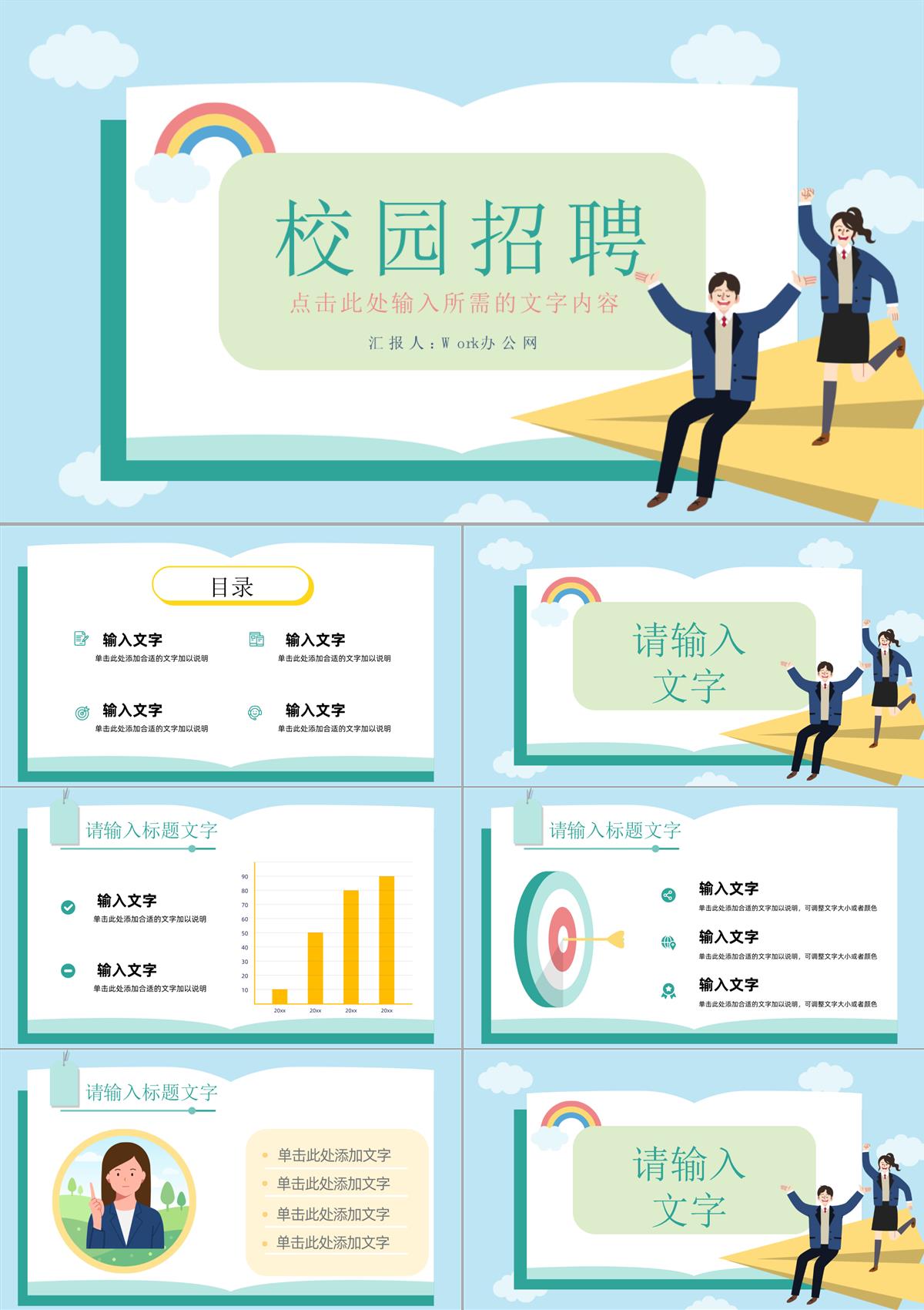 大學(xué)生校園招聘求職面試技巧培訓(xùn)公司產(chǎn)品簡介企業(yè)介紹宣傳演講PPT模板