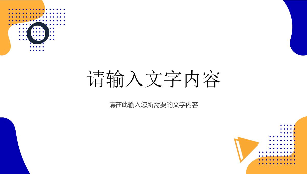 高校社团竞选计划方案学生会干部换届发言演讲PPT模板_03