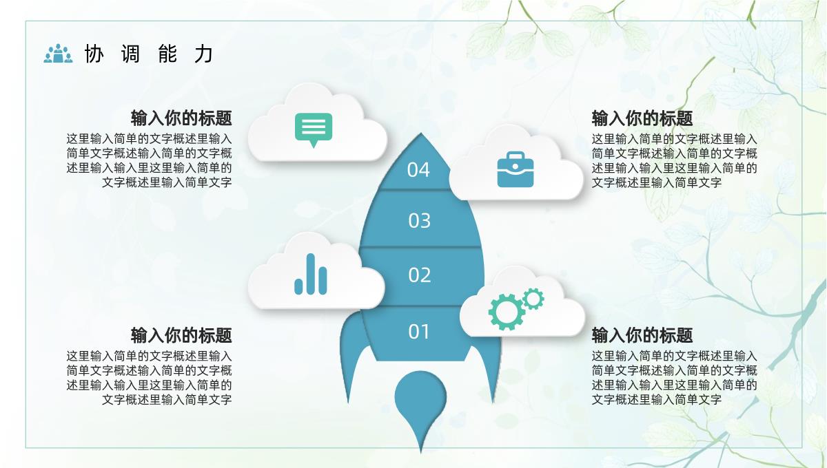 小清新简约文艺手绘岗位竞聘个人简历PPT模板_17