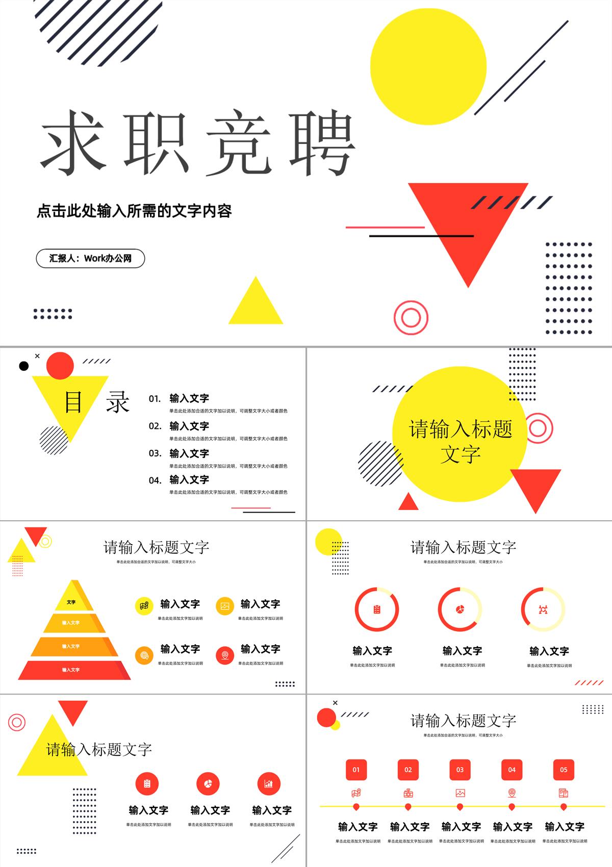 平面個人競聘簡歷PPT模板