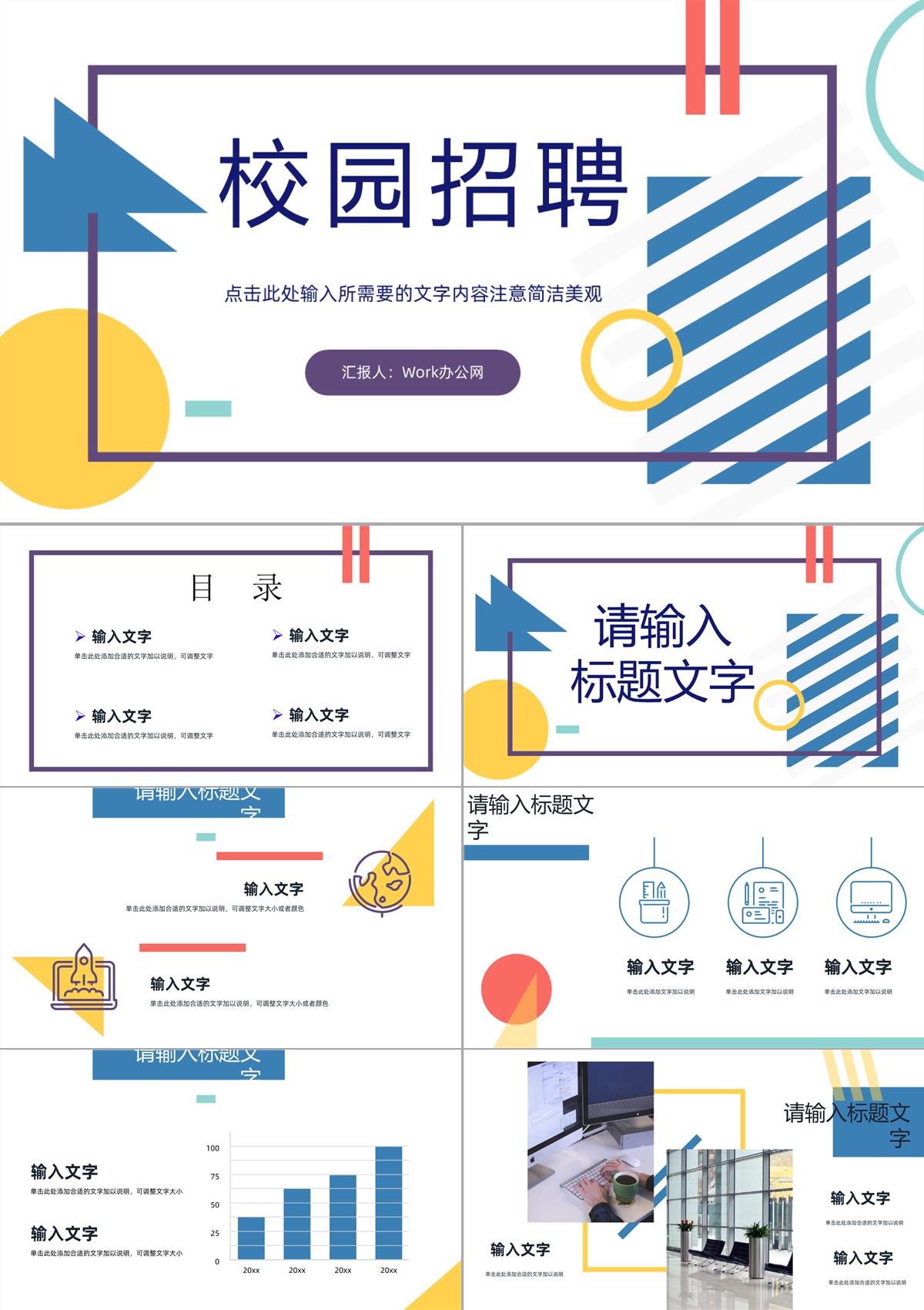 几何风秋季校园招聘会启动公司人才招聘面试方案计划汇报PPT模板