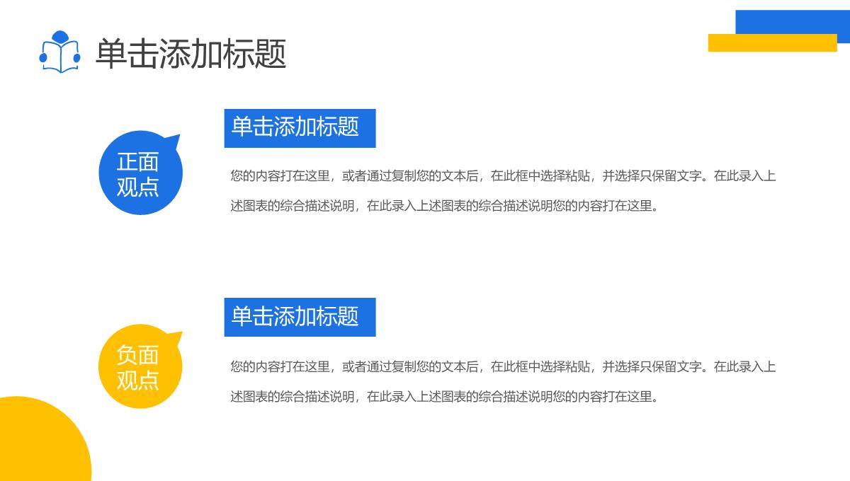 蓝色简约大学高中社团班级干部竞选自我介绍PPT模板_10