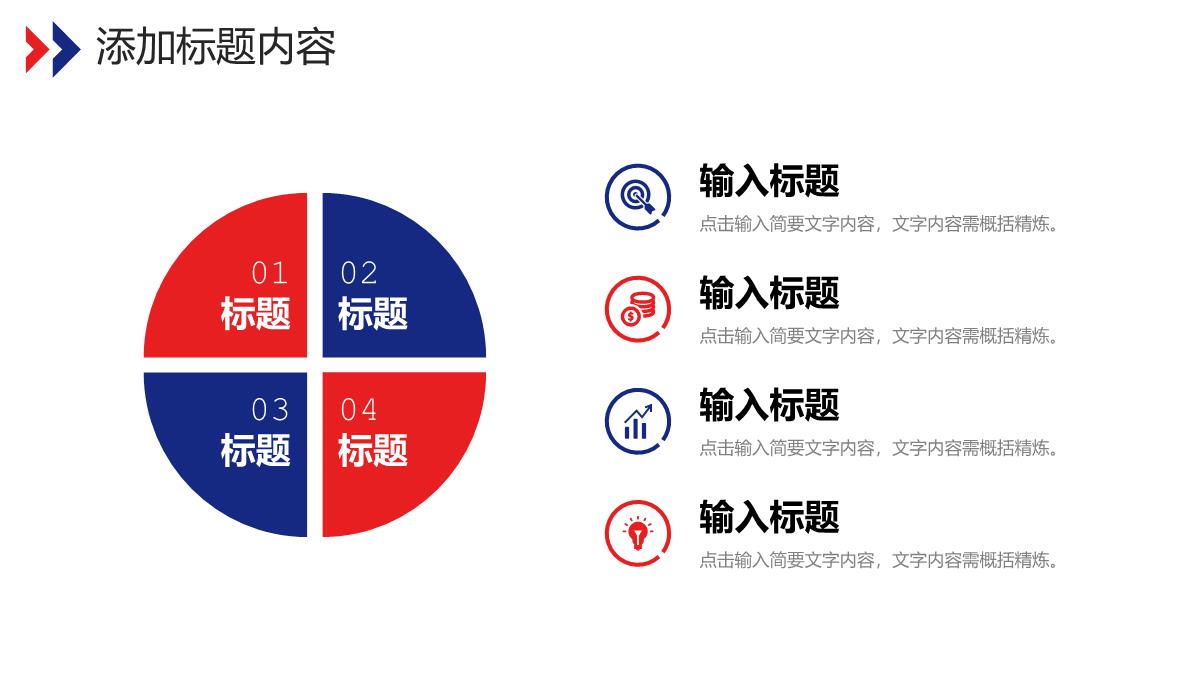 撞色简约班委会竞选演讲自我介绍PPT模板_15