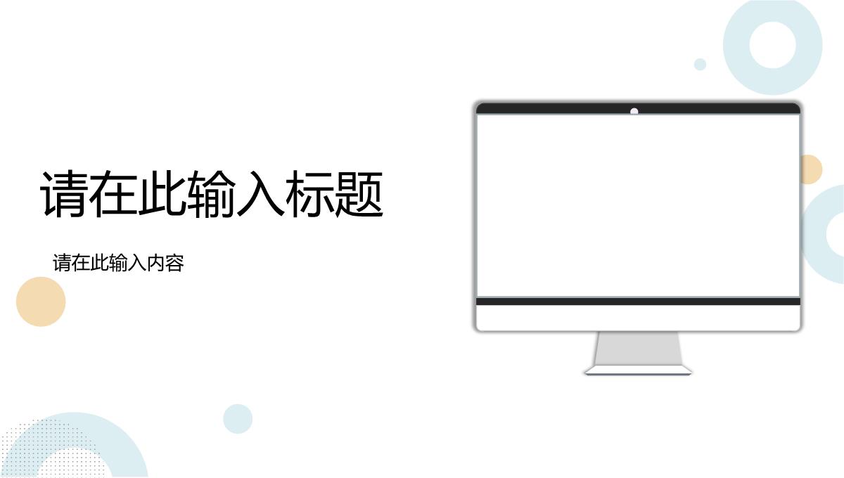 简洁简约商务岗位竞聘求职简历述职报告PPT模板_11