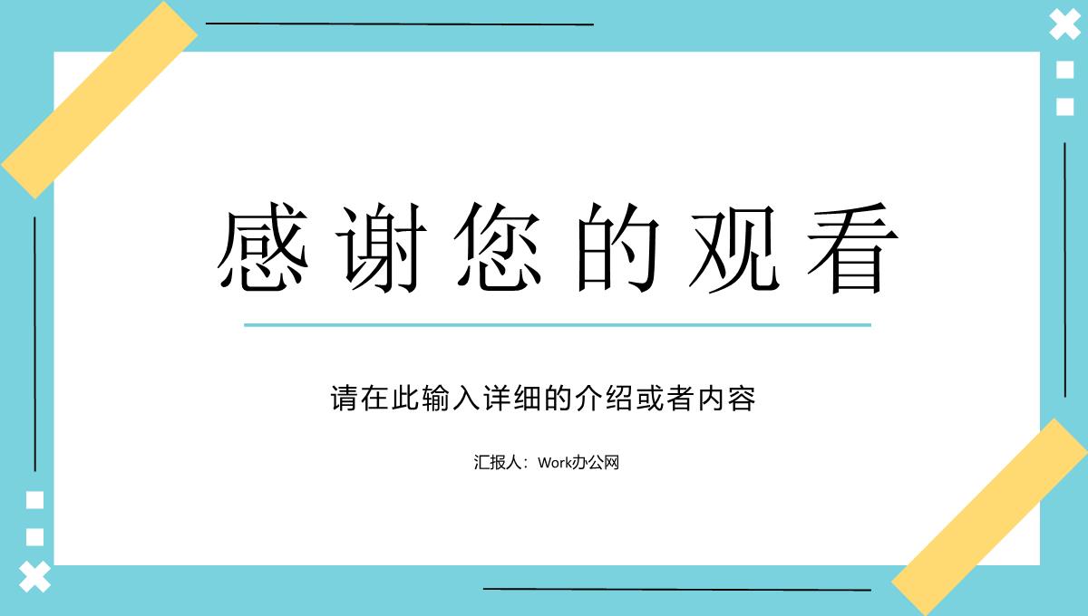 清新简约商务岗位竞聘工作简历PPT模板_20