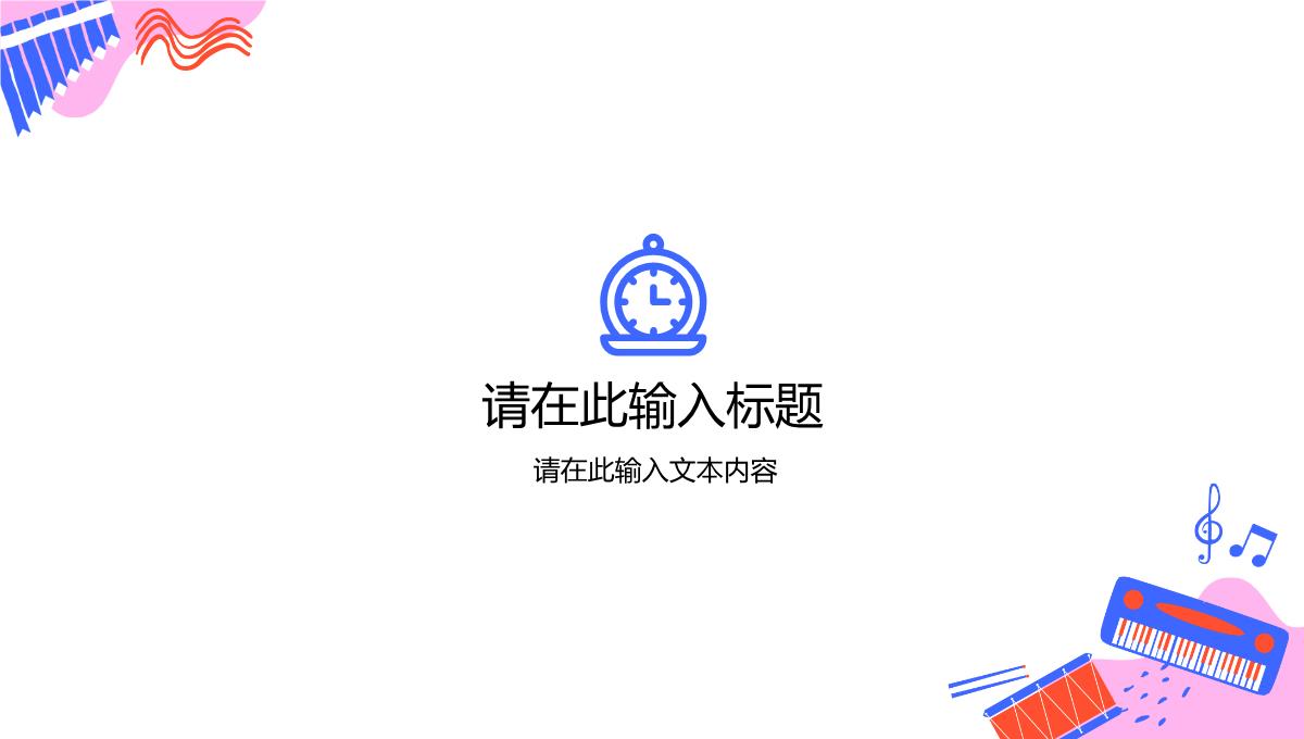 学校大学音乐社社团招新纳新学校社团招新活动策划书策划方案PPT模板_18