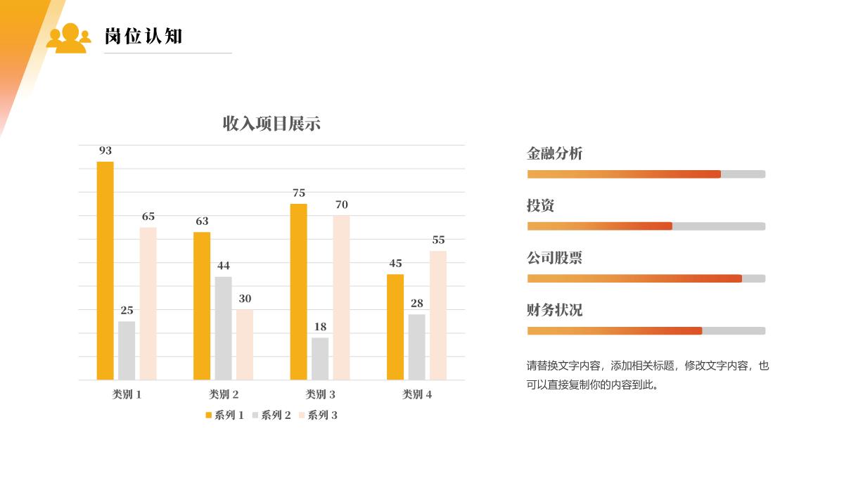 简约城市背景金融财会岗位竞聘PPT模板_09