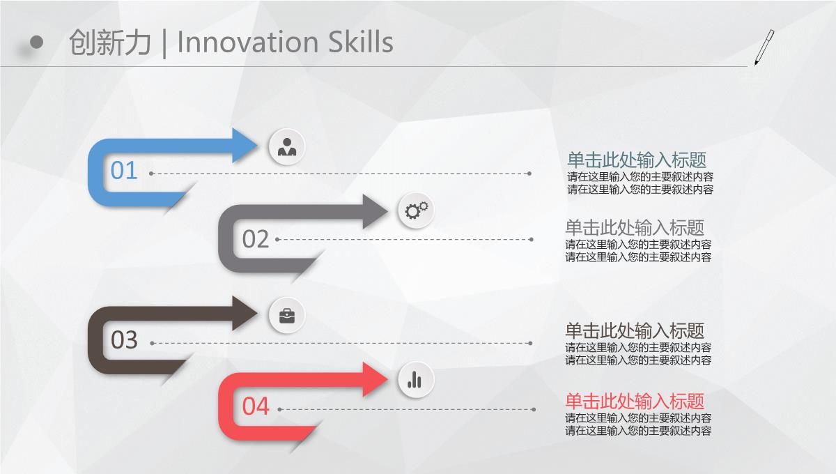 岗位竞聘个人简介求职简历PPT模板_17