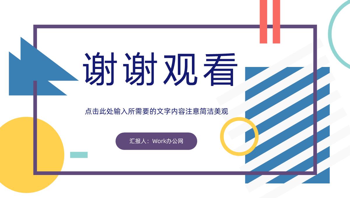 几何风秋季校园招聘会启动公司人才招聘面试方案计划汇报PPT模板_19