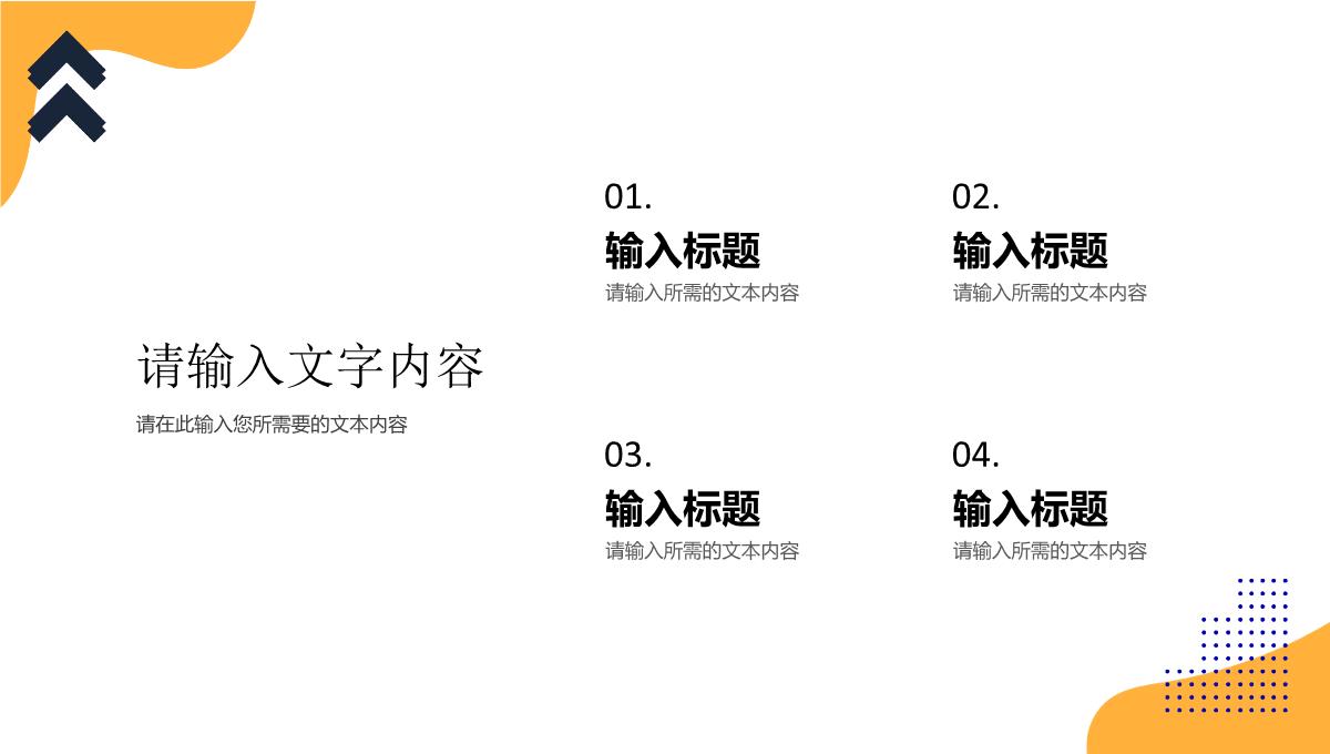 高校社团竞选计划方案学生会干部换届发言演讲PPT模板_10