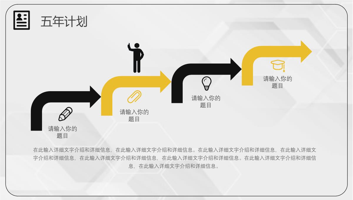 个人简历竞聘报告PPT模板_21